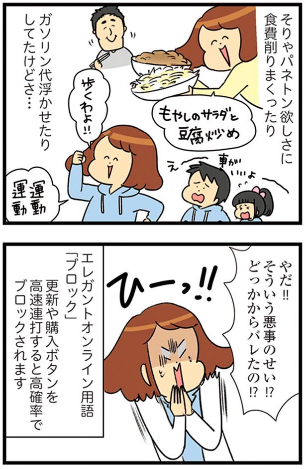 やだ！！そういう悪事のせい！？ （C）エレパトちゃん、ユキミ／KADOKAWA
