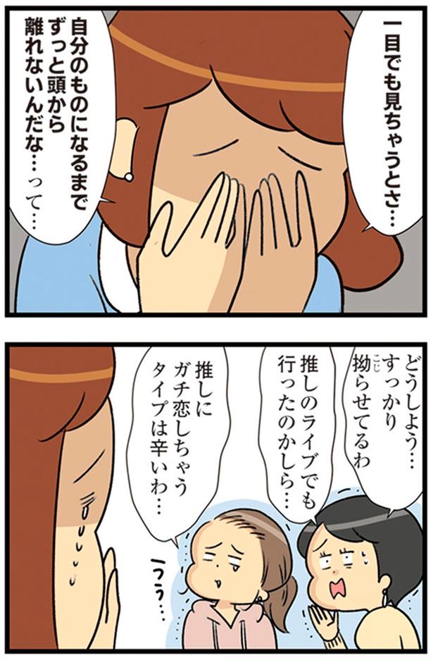 推しにガチ恋しちゃうタイプは辛いわ… （C）エレパトちゃん、ユキミ／KADOKAWA