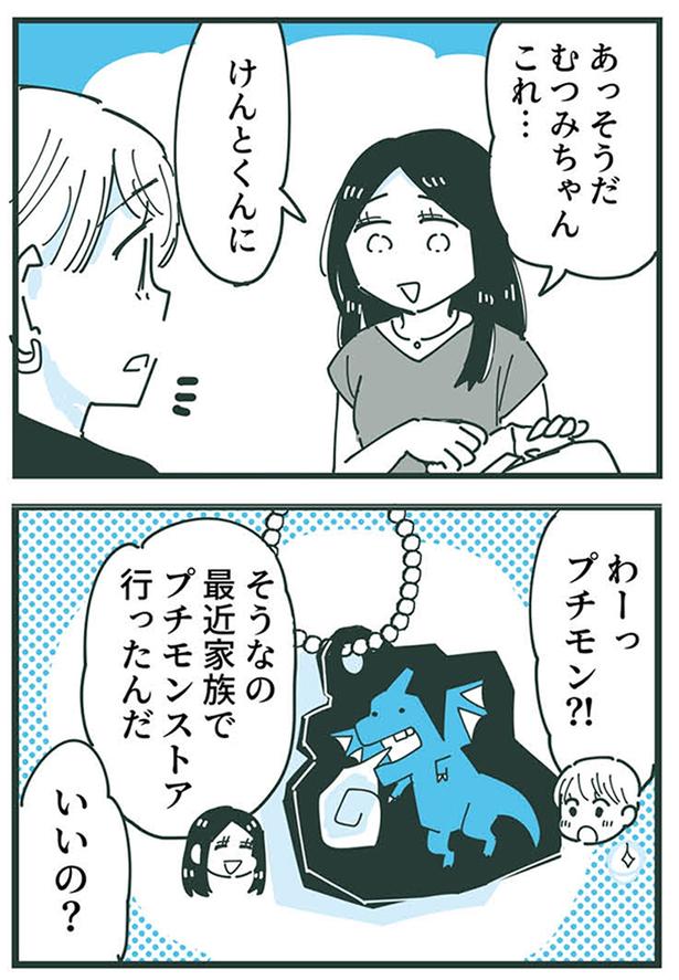いいの？ （C）あさのゆきこ／KADOKAWA LifeDesign