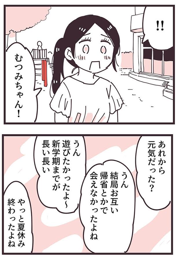 あれから元気だった？