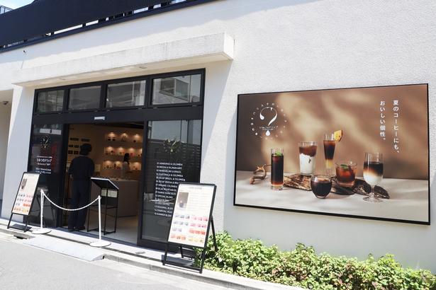 延べ2万人以上が来店した“バリスタのいないアイスコーヒー専門店“「ひみつのドリップ」が今年もオープン！