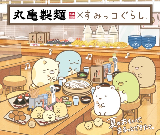 丸亀製麺とすみっコぐらしがコラボ！