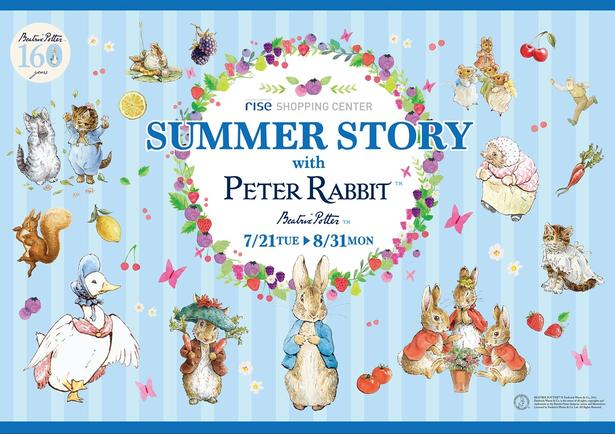 二子玉川ライズ S.C.は、2026年7月21日(火)〜8月31日(月)まで全館で「SUMMER STORY with PETER RABBIT」を展開