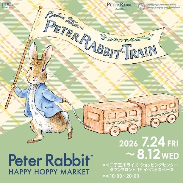 二子玉川ライズ S.C.に期間限定ショップ『Peter Rabbit(TM) HAPPY HOPPY MARKET』が登場。2026年7月24日(金)〜8月12日(水)、タウンフロント1階にて