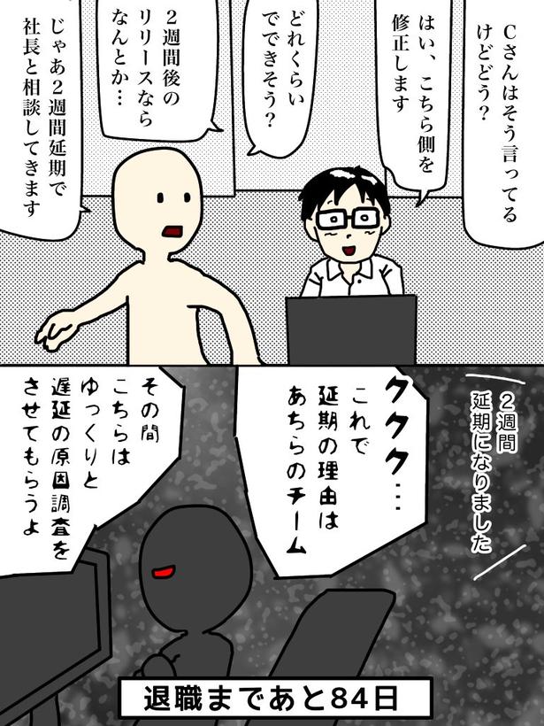 「100日後に退職する47歳」16日目 画像提供：元アプリ開発者47歳(@tome_ura)
