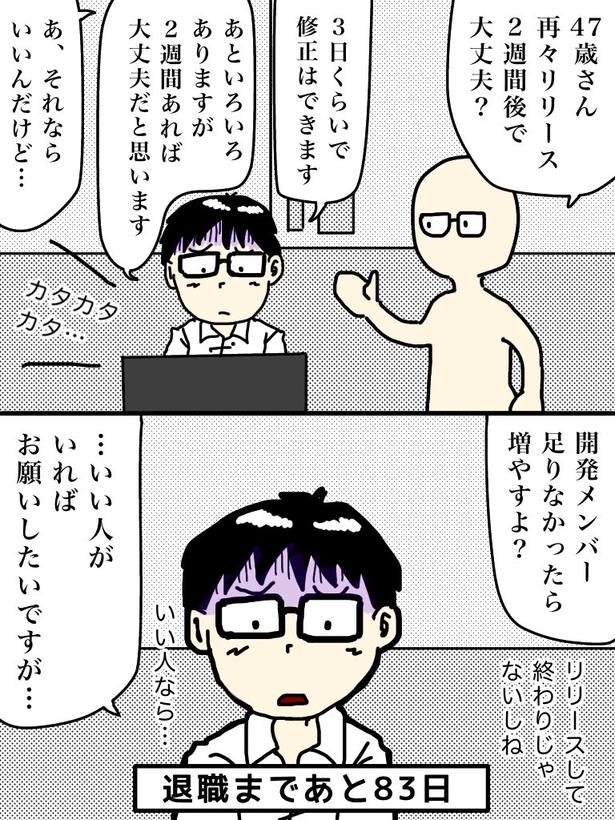 「100日後に退職する47歳」17日目 画像提供：元アプリ開発者47歳(@tome_ura)