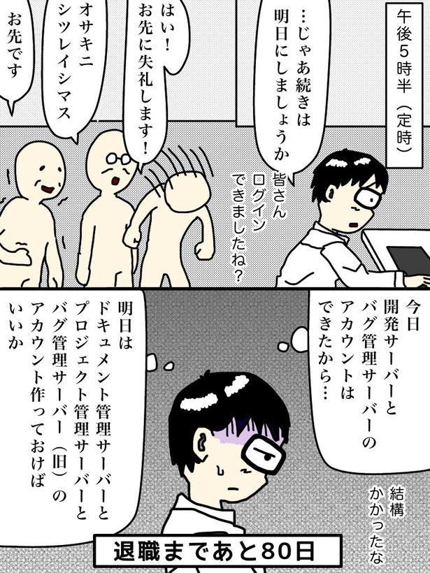 「100日後に退職する47歳」20日目 画像提供：元アプリ開発者47歳(@tome_ura)