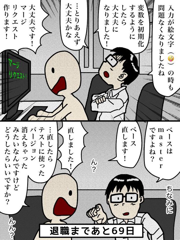 「100日後に退職する47歳」31日目 画像提供：元アプリ開発者47歳(@tome_ura)