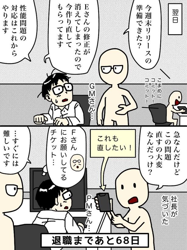 「100日後に退職する47歳」32日目 画像提供：元アプリ開発者47歳(@tome_ura)