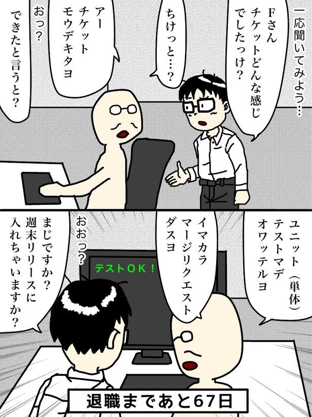 「100日後に退職する47歳」33日目 画像提供：元アプリ開発者47歳(@tome_ura)