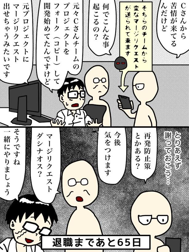 「100日後に退職する47歳」35日目 画像提供：元アプリ開発者47歳(@tome_ura)