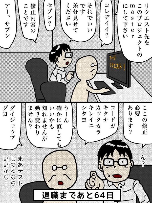 「100日後に退職する47歳」36日目 画像提供：元アプリ開発者47歳(@tome_ura)