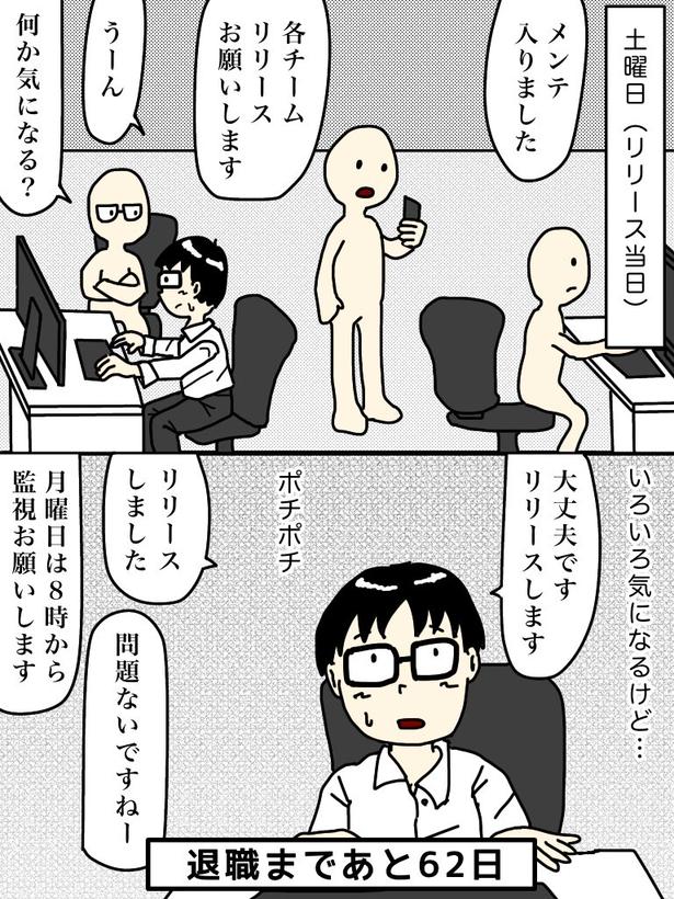 「100日後に退職する47歳」38日目 画像提供：元アプリ開発者47歳(@tome_ura)