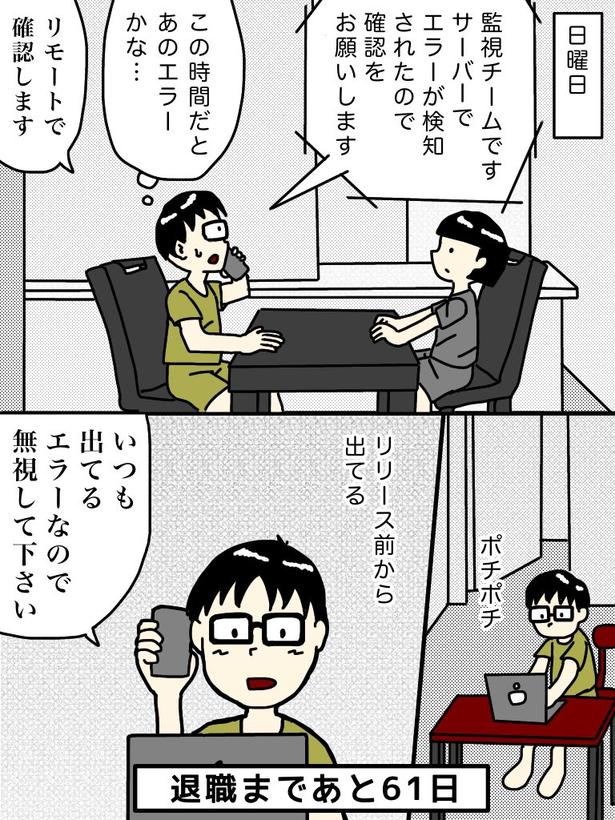 「100日後に退職する47歳」39日目 画像提供：元アプリ開発者47歳(@tome_ura)