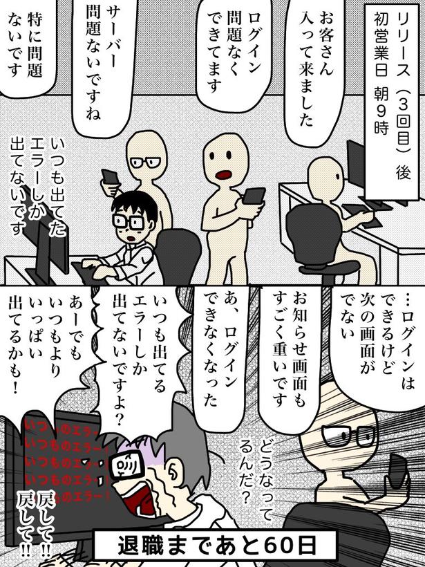 「100日後に退職する47歳」40日目 画像提供：元アプリ開発者47歳(@tome_ura)