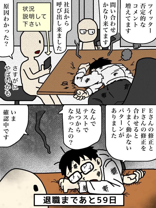 「100日後に退職する47歳」41日目 画像提供：元アプリ開発者47歳(@tome_ura)