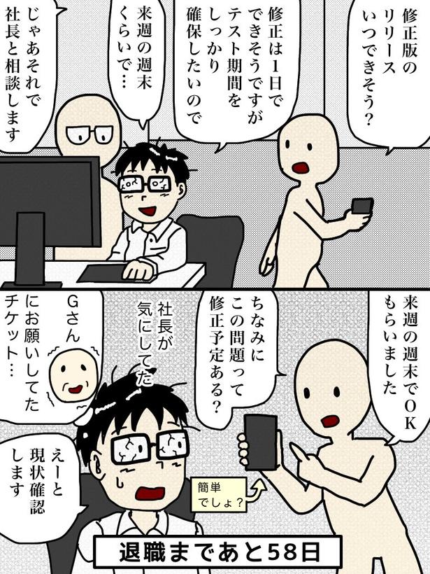 「100日後に退職する47歳」42日目 画像提供：元アプリ開発者47歳(@tome_ura)