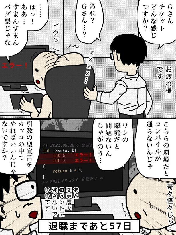 「100日後に退職する47歳」43日目 画像提供：元アプリ開発者47歳(@tome_ura)