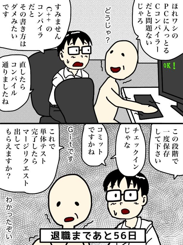 「100日後に退職する47歳」44日目 画像提供：元アプリ開発者47歳(@tome_ura)