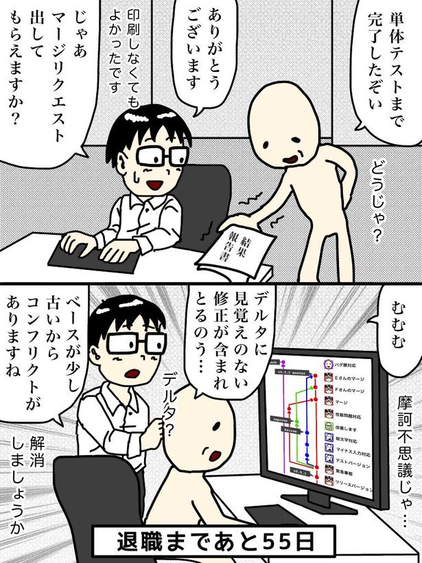 「100日後に退職する47歳」45日目 画像提供：元アプリ開発者47歳(@tome_ura)