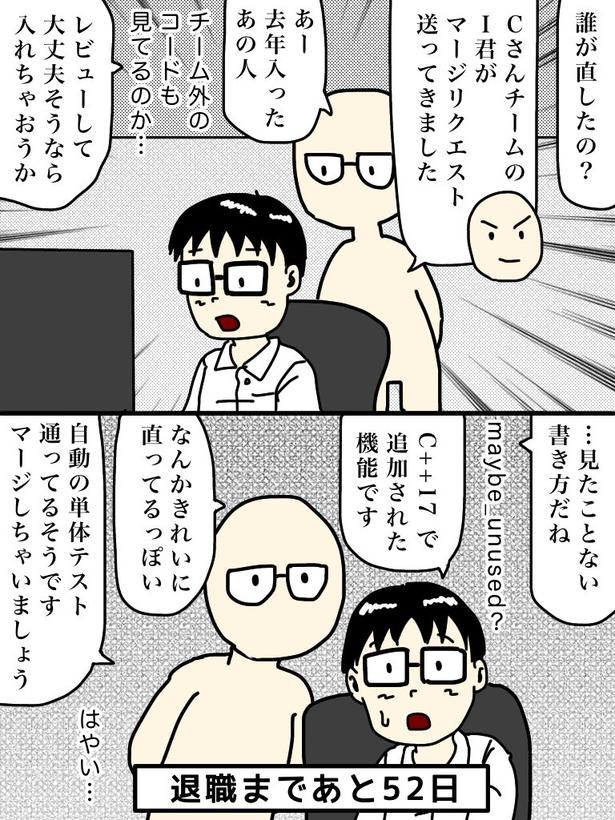 「100日後に退職する47歳」48日目