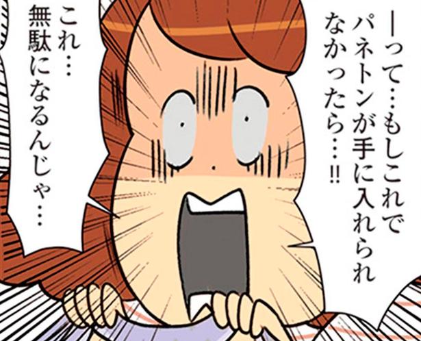 これ…無駄になるんじゃ… （C）エレパトちゃん、ユキミ／KADOKAWA
