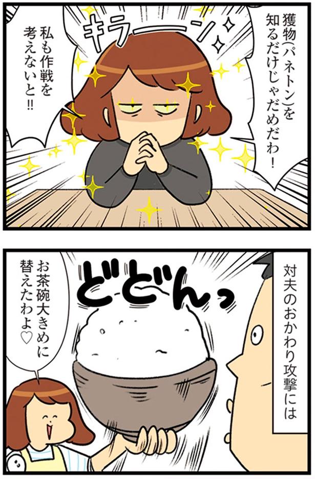 私も作戦を考えないと！！ （C）エレパトちゃん、ユキミ／KADOKAWA