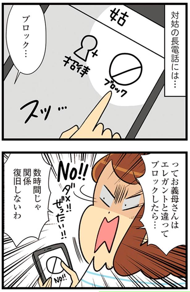 対姑の長電話には… （C）エレパトちゃん、ユキミ／KADOKAWA