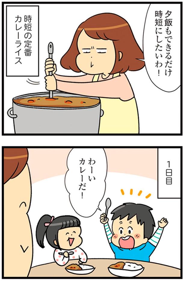 わーいカレーだ！ （C）エレパトちゃん、ユキミ／KADOKAWA