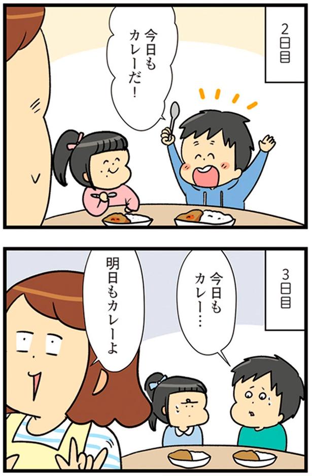 明日もカレーよ （C）エレパトちゃん、ユキミ／KADOKAWA