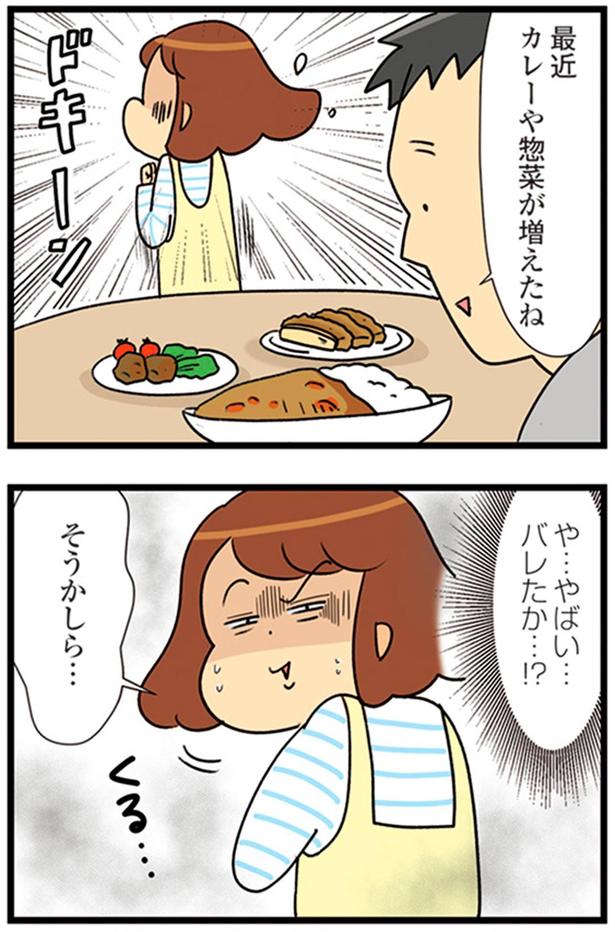 やばい…バレたか…！？ （C）エレパトちゃん、ユキミ／KADOKAWA