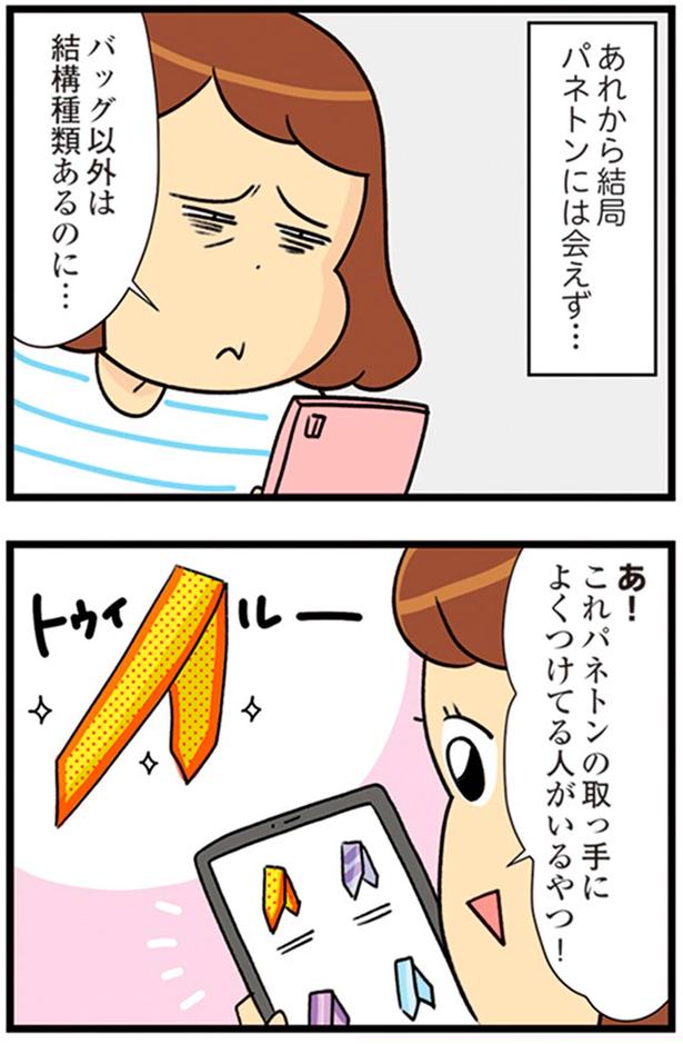 バッグ以外は結構種類あるのに… （C）エレパトちゃん、ユキミ／KADOKAWA