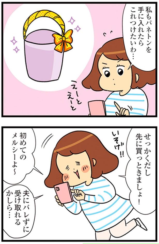 せっかくだし先に買っときましょ！ （C）エレパトちゃん、ユキミ／KADOKAWA