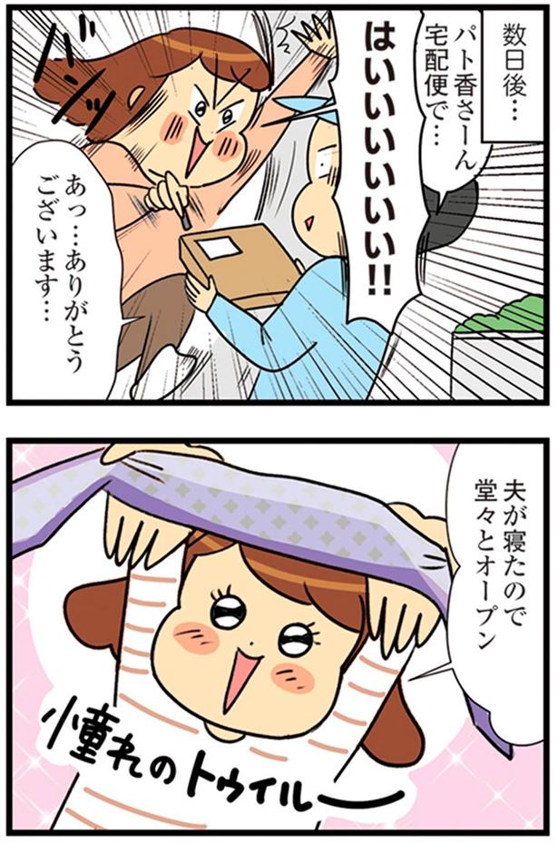 宅配便で… （C）エレパトちゃん、ユキミ／KADOKAWA