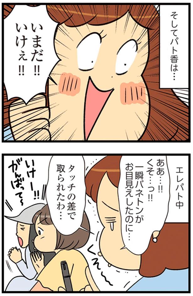 タッチの差で取られたわ… （C）エレパトちゃん、ユキミ／KADOKAWA