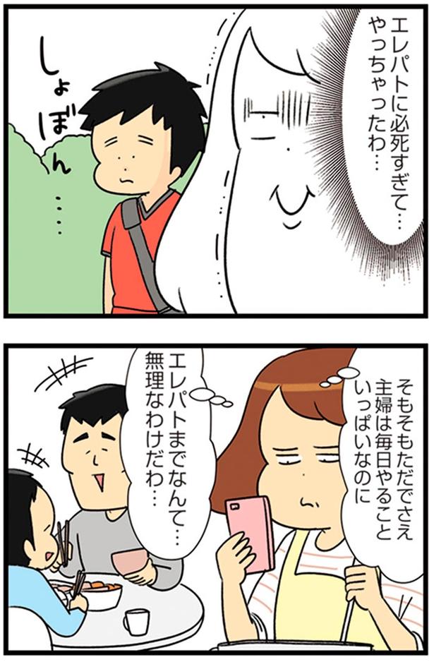 エレパトに必死すぎて…やっちゃったわ… （C）エレパトちゃん、ユキミ／KADOKAWA