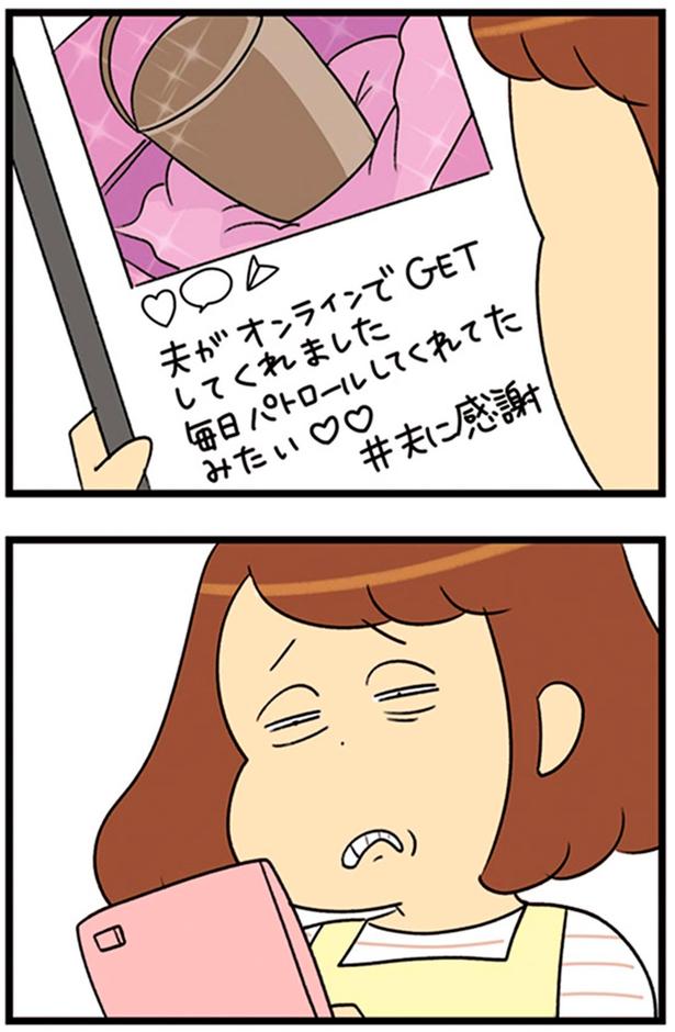『夫がオンラインでGETしてくれました』 （C）エレパトちゃん、ユキミ／KADOKAWA