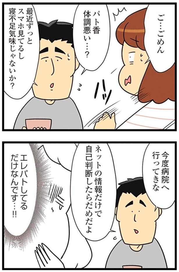 体調悪い…？ （C）エレパトちゃん、ユキミ／KADOKAWA