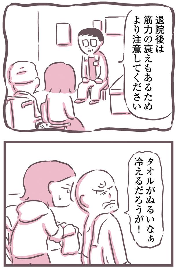 冷えるだろうが！