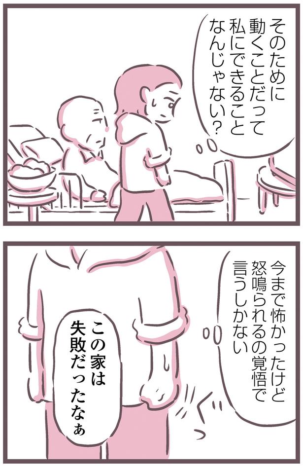 この家は失敗だったなぁ