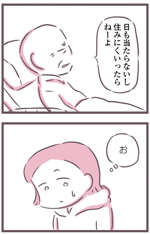 住みにくいったらねーよ
