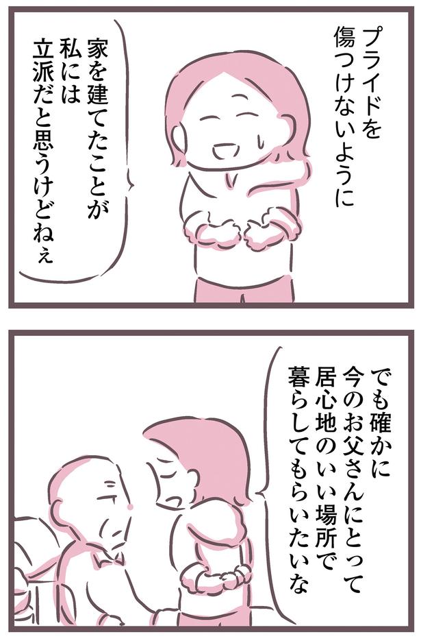 プライドを傷つけないように
