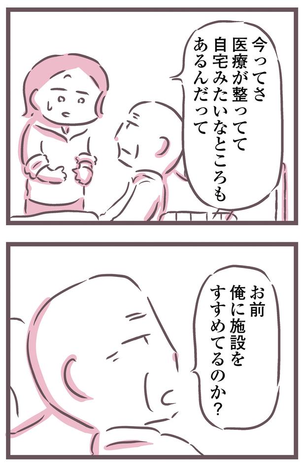 俺に施設をすすめてるのか？