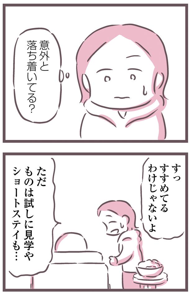 意外と落ち着いてる？