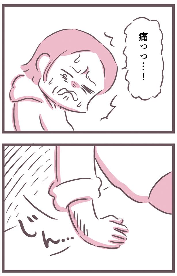 痛っっ…！