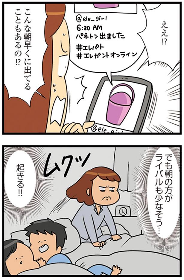 朝の方がライバルも少なそう… （C）エレパトちゃん、ユキミ／KADOKAWA
