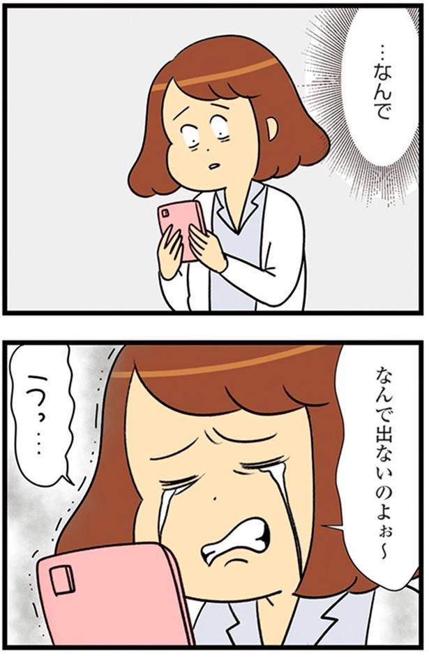 なんで出ないのよぉ～ （C）エレパトちゃん、ユキミ／KADOKAWA