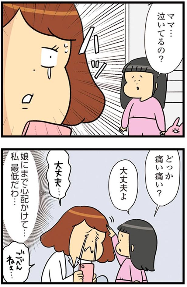 ママ…泣いてるの？ （C）エレパトちゃん、ユキミ／KADOKAWA