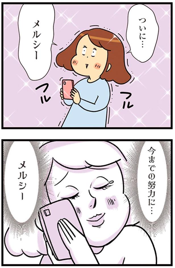 今までの努力に…メルシー （C）エレパトちゃん、ユキミ／KADOKAWA