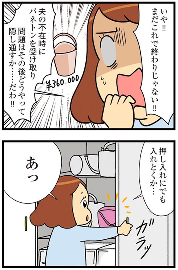 押し入れにでも入れとくか… （C）エレパトちゃん、ユキミ／KADOKAWA